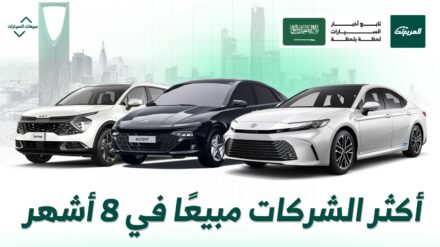 أكثر 10 شركات سيارات مبيعًا في السعودية