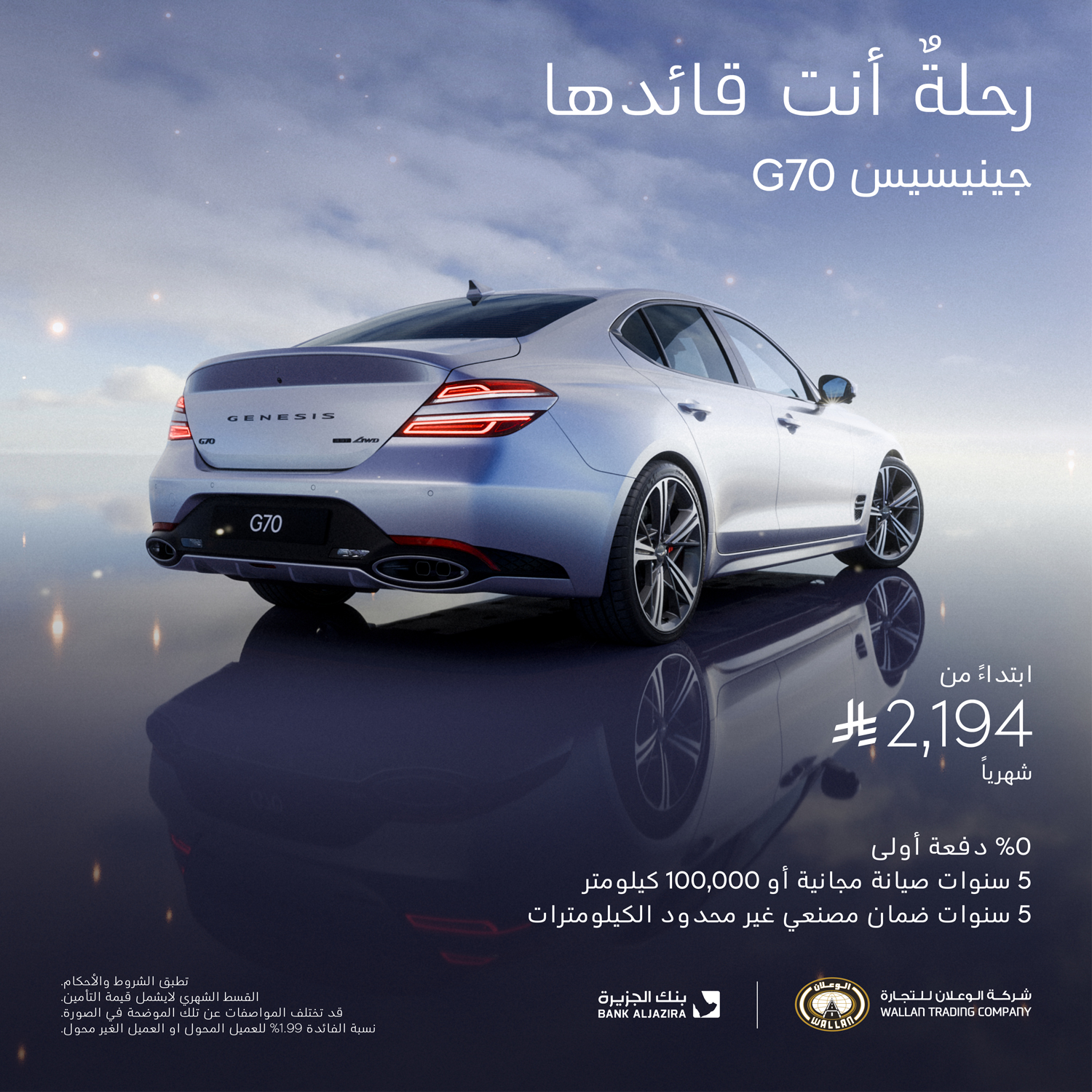 عروض جينيسيس الوعلان 2025.. رفاهية تبدأ من 2,194 ريال شهرياً! 16