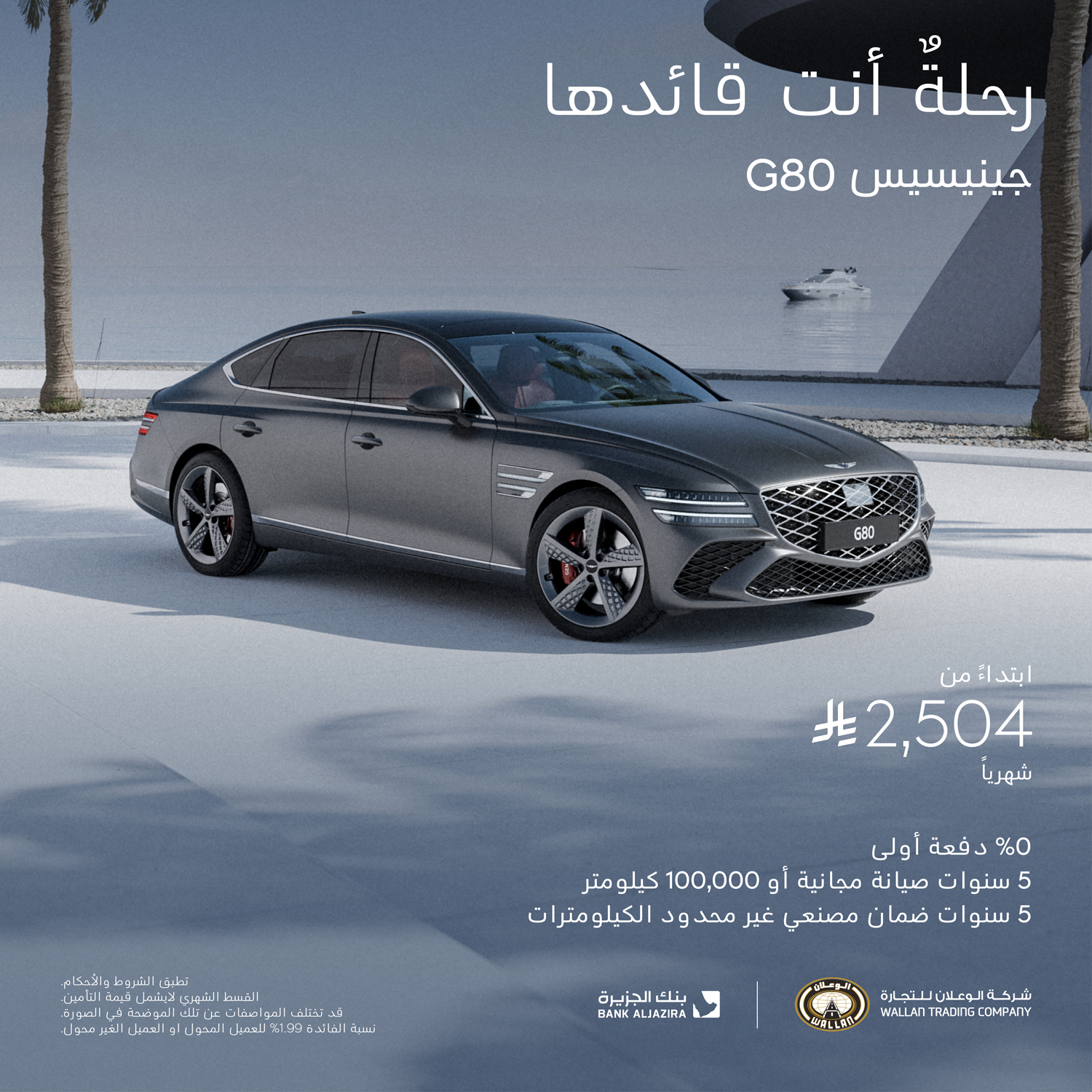 عروض جينيسيس الوعلان 2025.. رفاهية تبدأ من 2,194 ريال شهرياً! 17