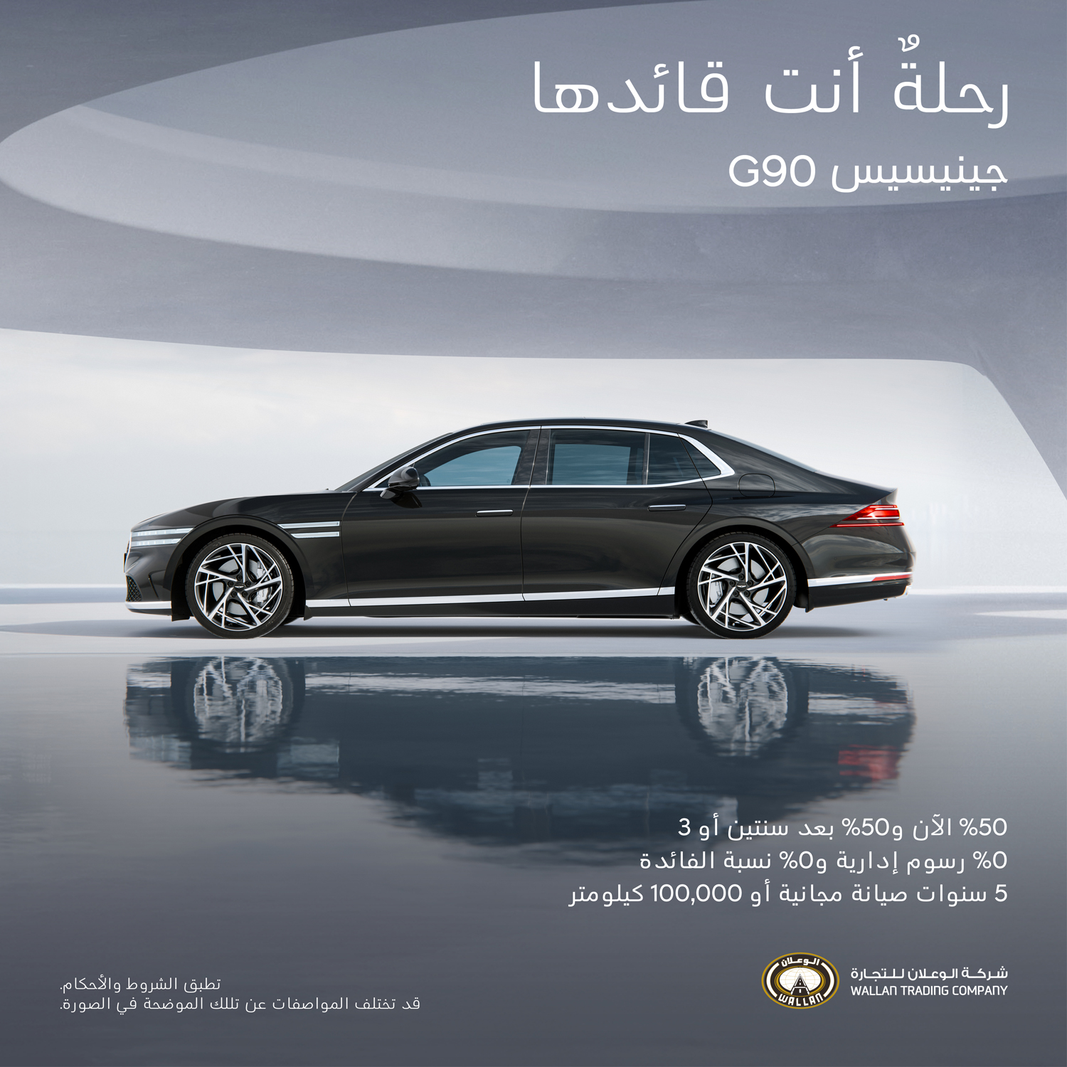 عروض جينيسيس الوعلان 2025.. رفاهية تبدأ من 2,194 ريال شهرياً! 18