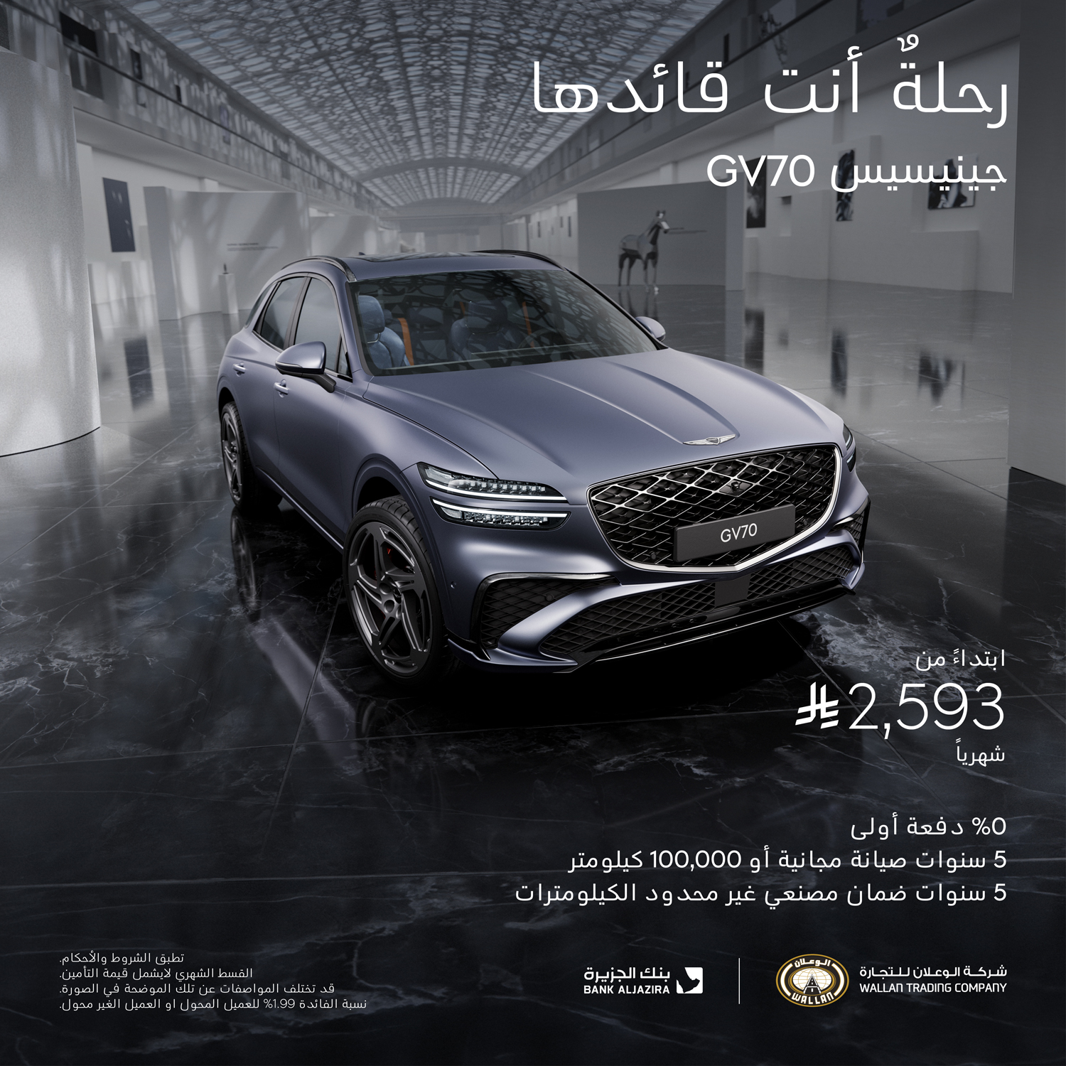 عروض جينيسيس الوعلان 2025.. رفاهية تبدأ من 2,194 ريال شهرياً! 19