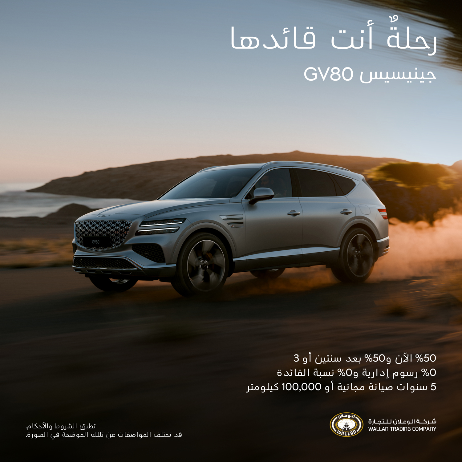 عروض جينيسيس الوعلان 2025.. رفاهية تبدأ من 2,194 ريال شهرياً! 20