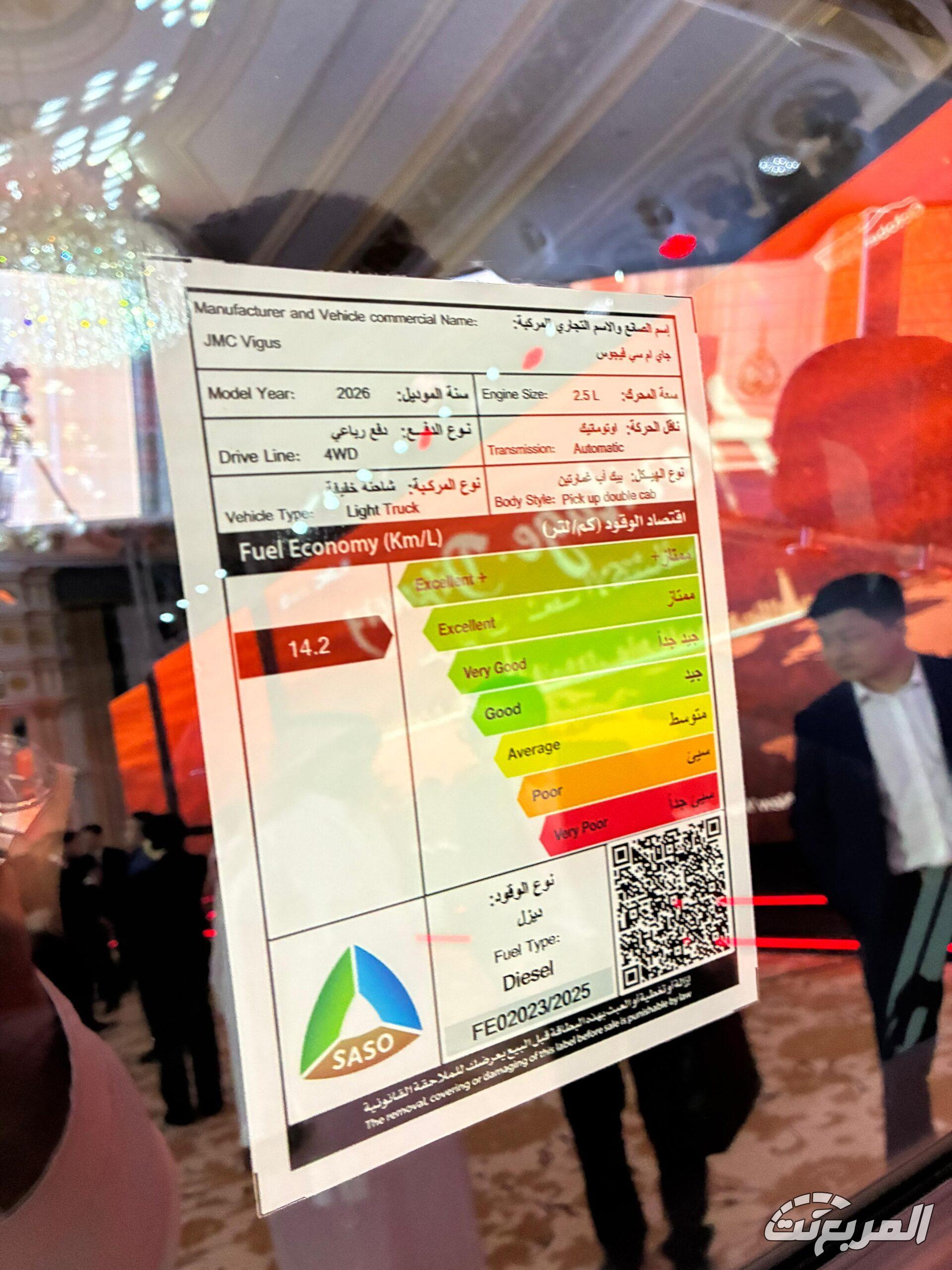jmc-فيجاس-2026-9-scaled