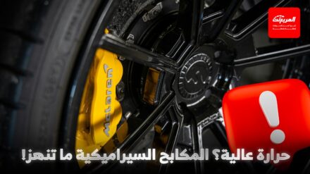 المكابح السيراميكية