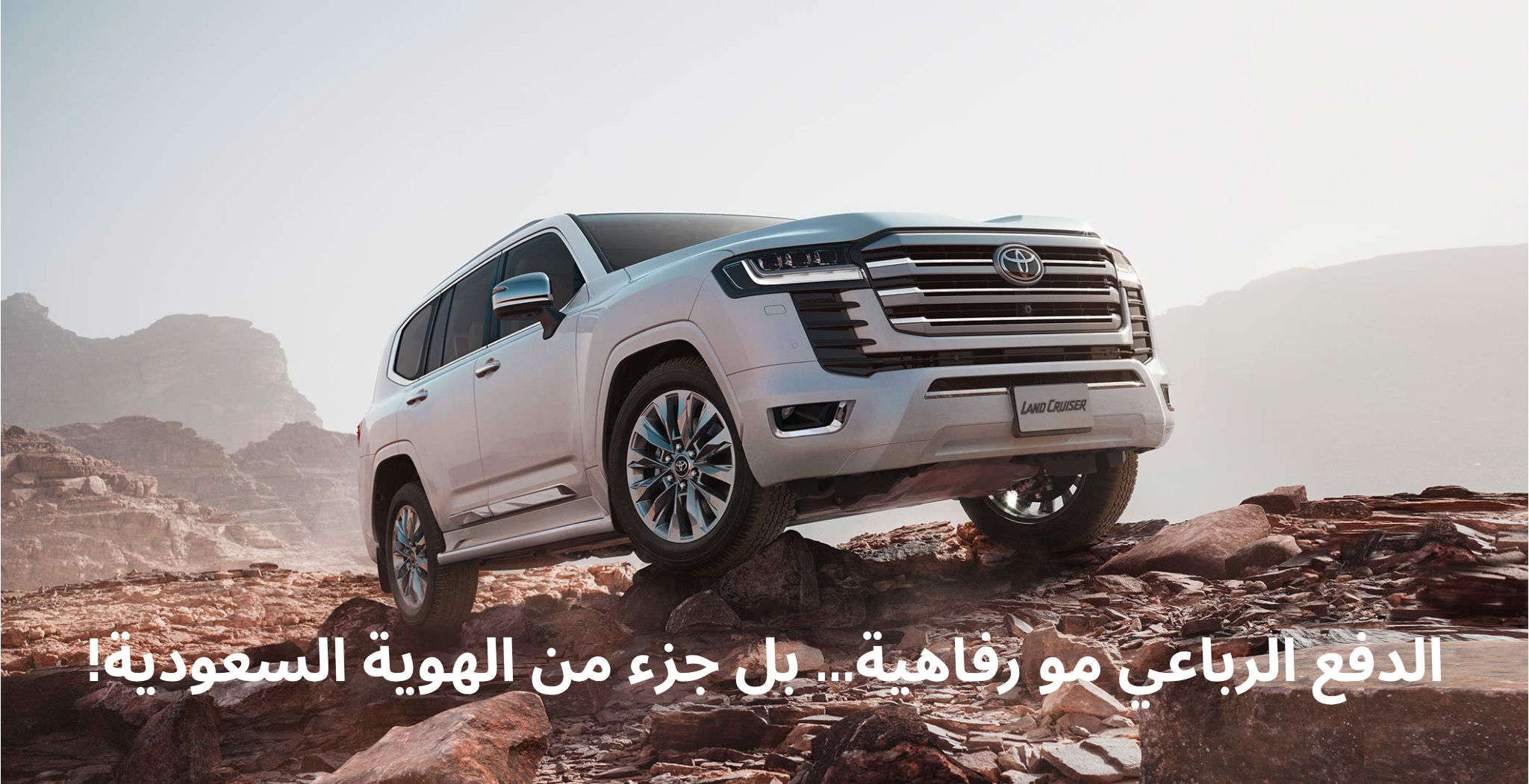 سيارات الدفع الرباعي: رمز القوة والهيبة في المجتمع السعودي