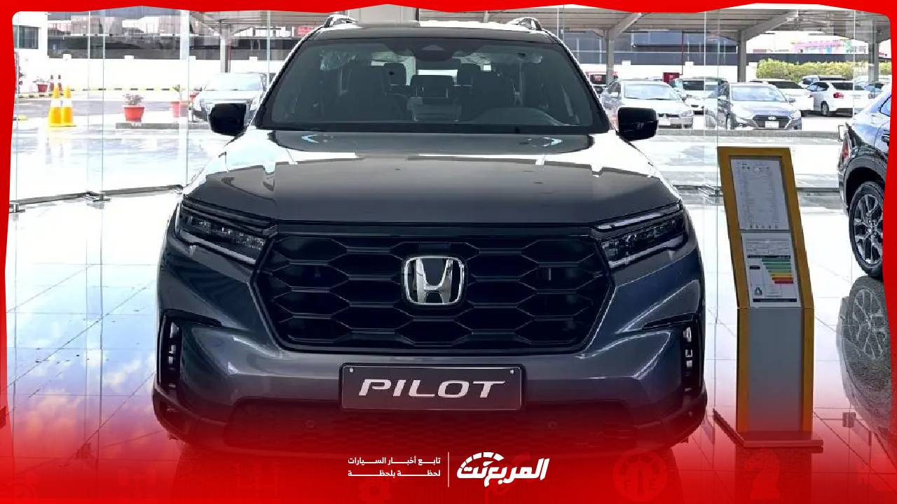 كل ما تريد معرفته عن هوندا بايلوت 2026 في السعودية.. مواصفات وأسعار