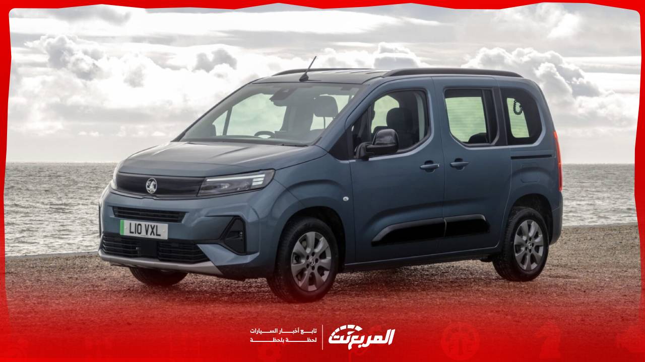 شاهد صور اوبل كومبو لايف 2025 الجديدة.. تصميم عائلي بتقنيات ذكية وسعر منافس