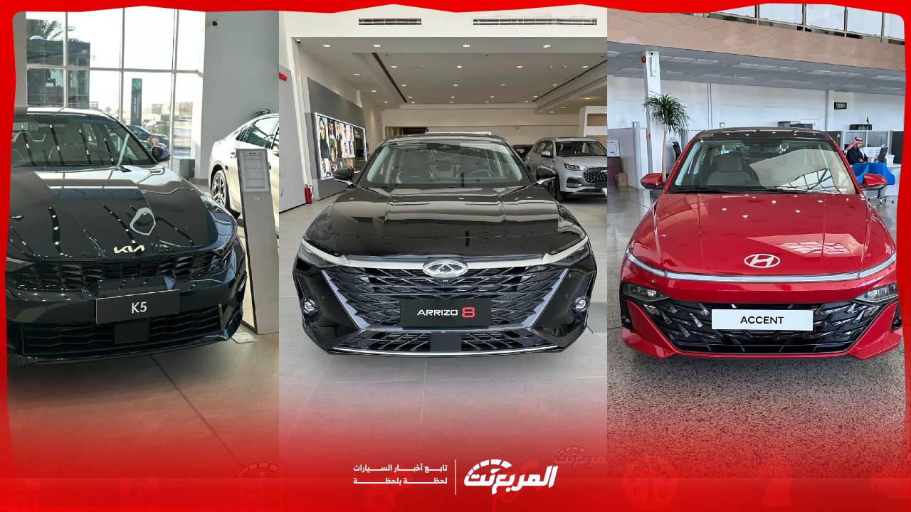 أفضل سيارة بسعر 100 ألف ريال في السعودية.. 5 خيارات تستحق النظر