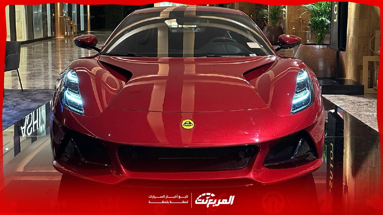 كل ما تريد معرفته عن لوتس اميرا 2025.. المواصفات والأسعار