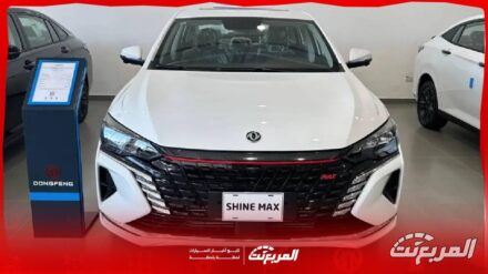 مواصفات وسعر دونج فينج شاين ماكس 2025 في السعودية.. سيدان أنيقة بتقنيات حديثة 5