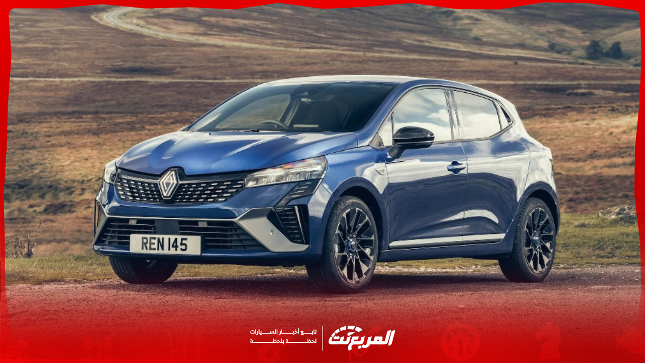 مواصفات رينو كليو 2025: أداء الهايبرد مع الكفاءة وأهم تقنيات الهاتشباك الفرنسية