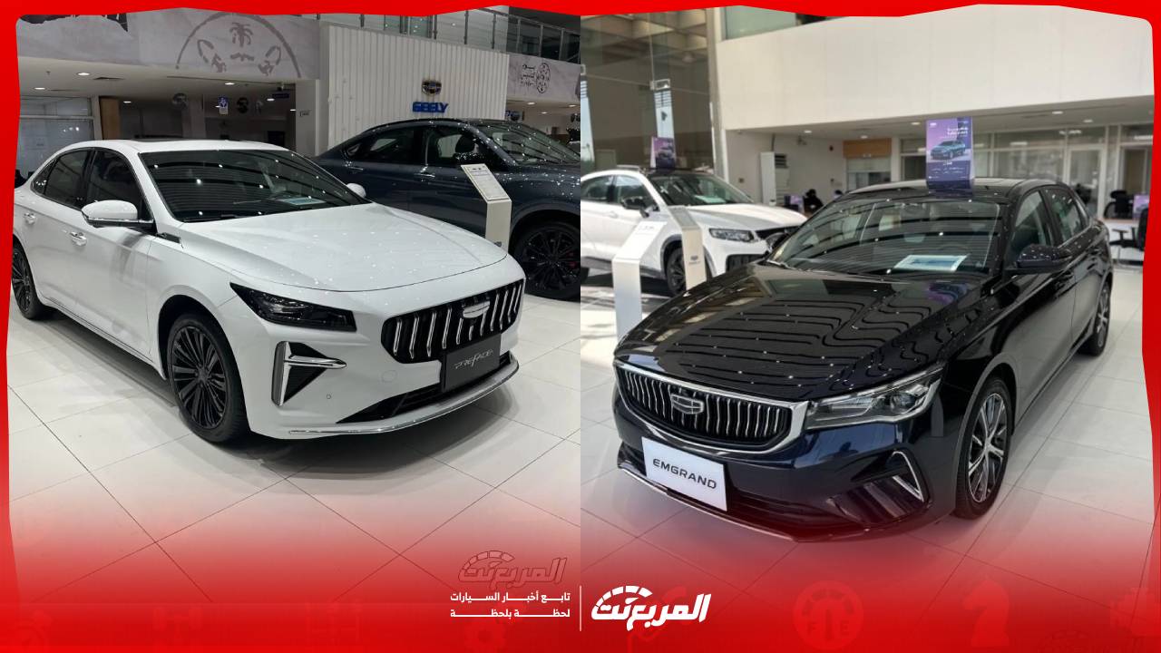 أفضل سيارات جيلي 2026 السيدان مع أسعارها:أيهم يناسبك؟