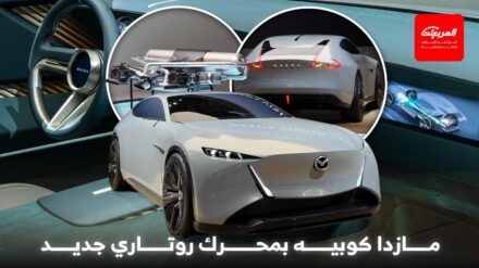 مازدا تدشن كوبيه اختبارية جديدة تجسد المستقبل الرياضي للعلامة 4