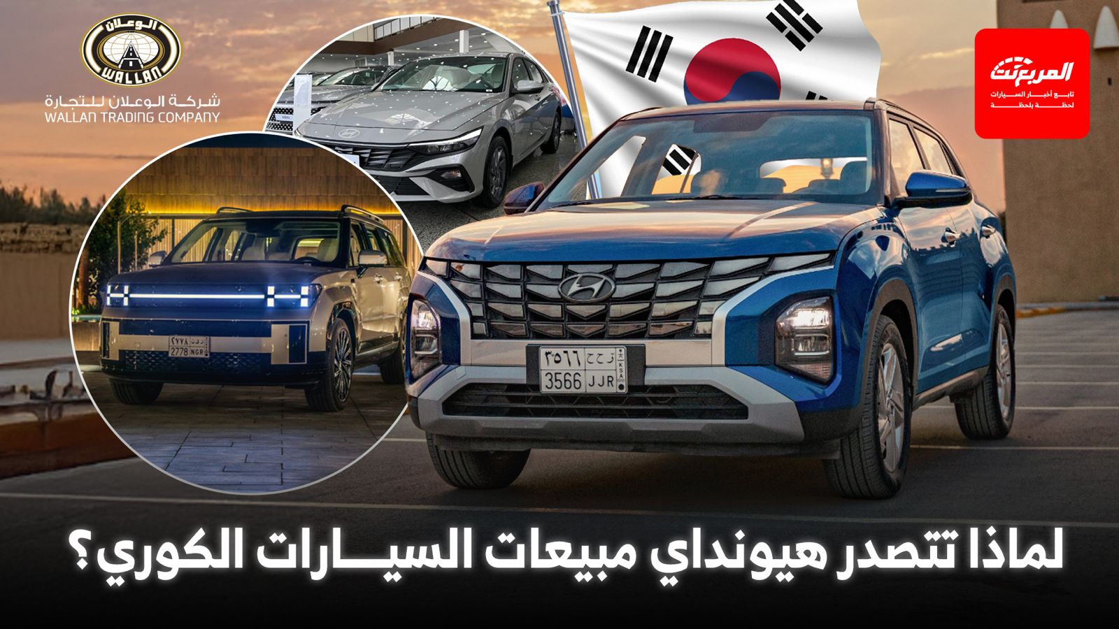 لماذا تصدرت هيونداي مبيعات السيارات الكورية في المملكة العربية السعودية؟
