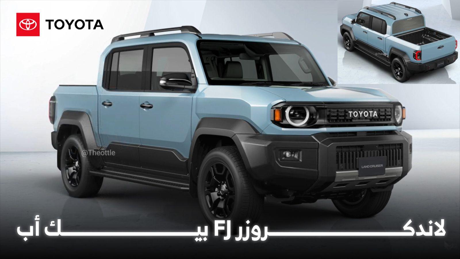 هل ستحصل تويوتا لاندكروزر FJ الجديدة على نسخة بيك أب؟