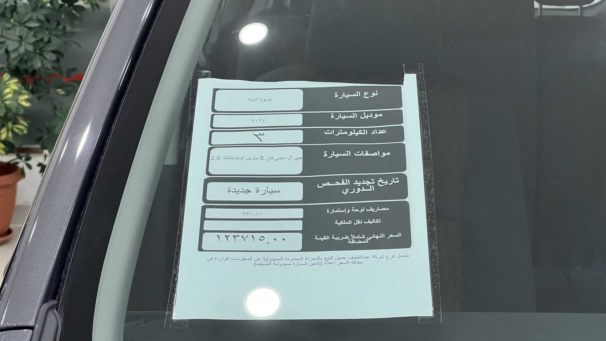 تويوتا انوفا 2026 23