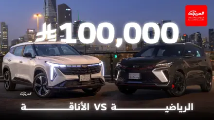 مقارنة جيلي سيتي راي و كولراي 2025 في فئة سعر 100 ألف ريال 31