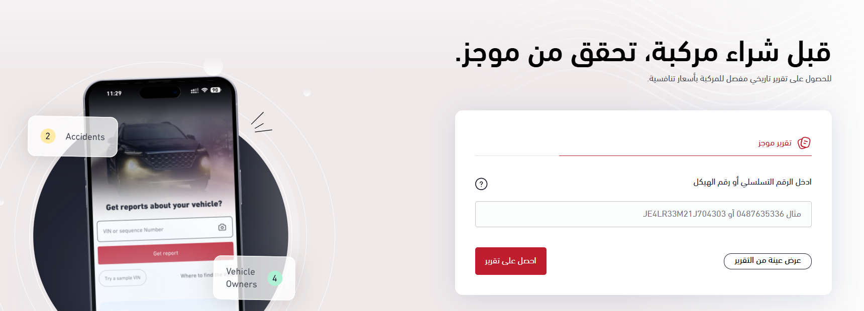 أسعار تقرير موجز وكيفية تحقيق أقصى استفادة لضمان شراء سيارة مستعملة جيدة 2