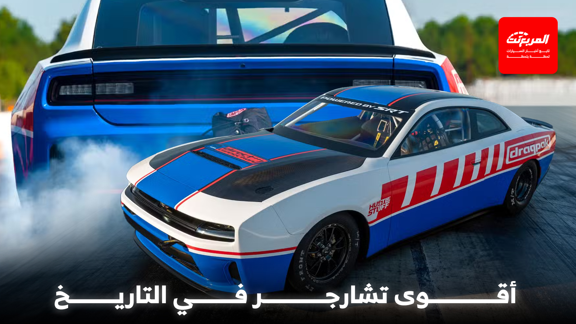 دودج تشارجر تحصل على أقوى نسخة في تاريخها