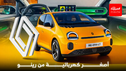 رينو توينجو 2026 الجديدة كلياً تنطلق رسمياً بتصميم كلاسيكي وسعر تنافسي رينو توينجو 2026 الجديدة كلياً تنطلق رسمياً بتصميم كلاسيكي وسعر تنافسي 2