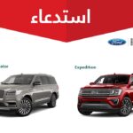 استدعاء 3793 سيارة لينكون نافيجيتور وفورد إكسبيديشن