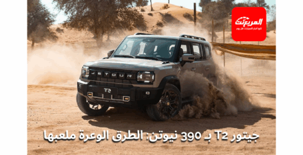 محرك جيتور T2: كل ما تريد معرفته عن تقنية التيربو 2.0 جيتور