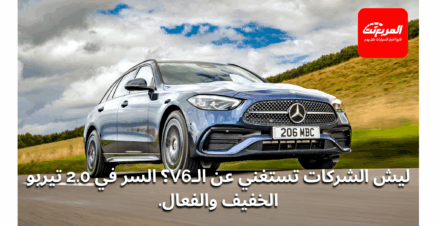 لماذا تختار بعض الشركات محرك 2.0 تيربو بدل V6؟ V6