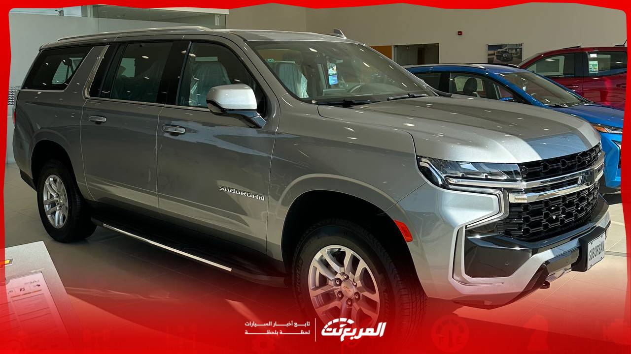 شيفروليه سوبربان 2026.. رفاهية أمريكية بتصميم عائلي وأداء لا يقارن