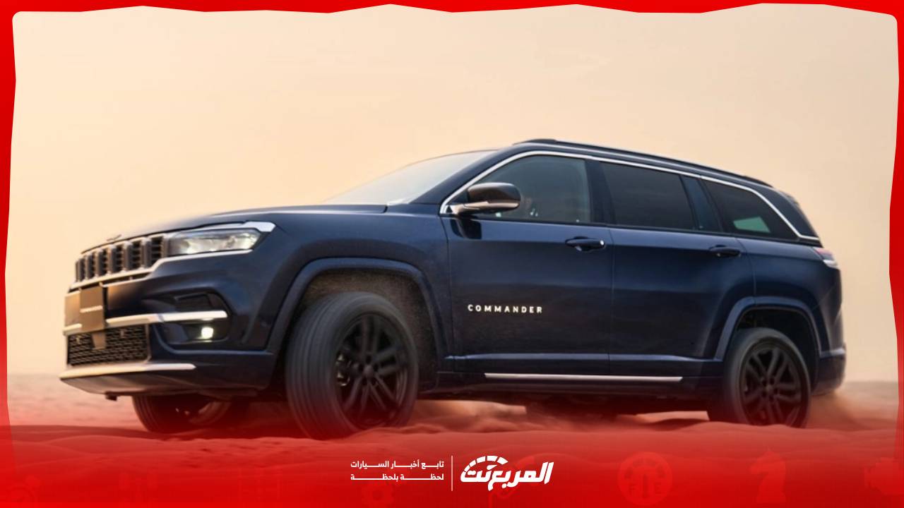 جيب كوماندر 2026 .. الراحة والاعتمادية في اس يو في عائلية فخمة