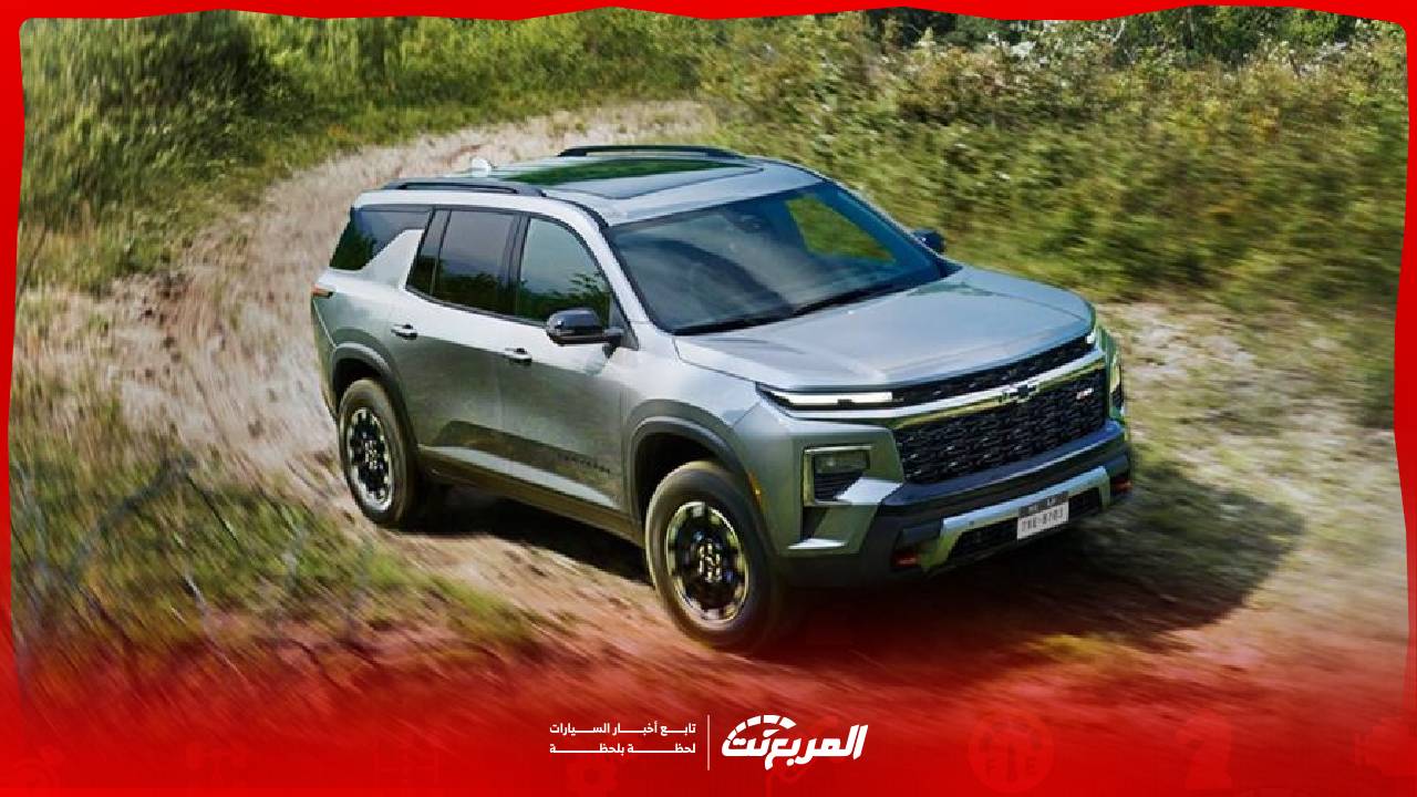 شفروليه ترافرس 2026.. القوة والراحة والتقنيات الحديثة
