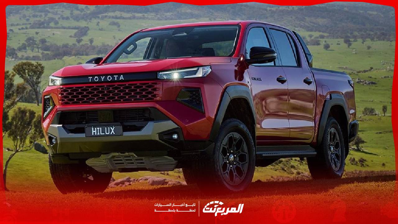 تويوتا هايلكس 2026.. تصميم جريء وتقنيات حديثة لعصر جديد