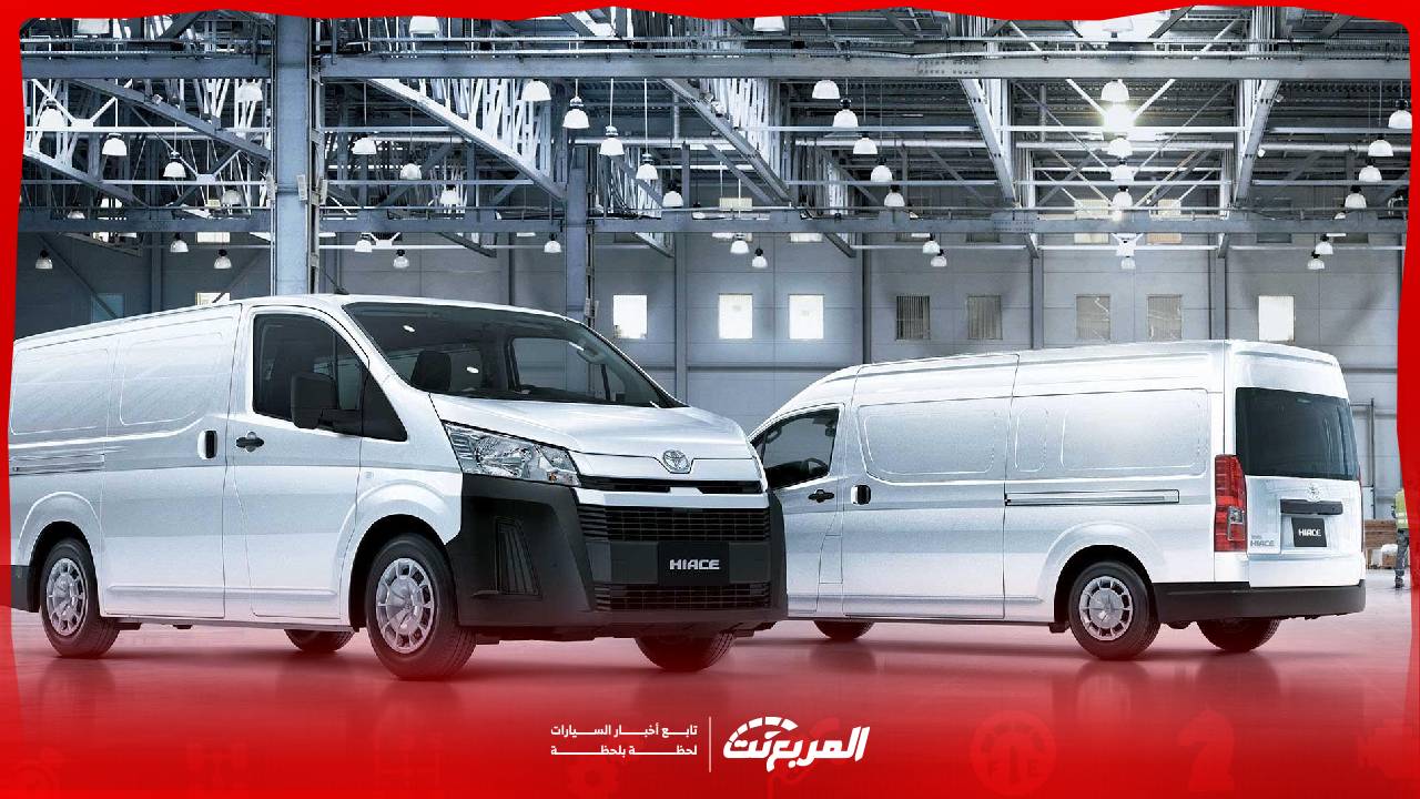 تويوتا هايس فان 2026.. تصميم مبتكر يلبي احتياجات الأعمال والعائلات