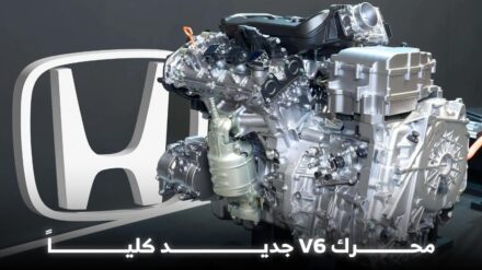 هوندا تطور محرك V6 جديد كلياً للأجيال القادمة من موديلاتها هوندا تطور محرك V6 جديد كلياً للأجيال القادمة من موديلاتها 7