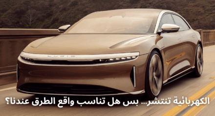 السيارات الكهربائية في السعودية: هل هي بديل واقعي أم مجرد موضة؟ السيارات الكهربائية