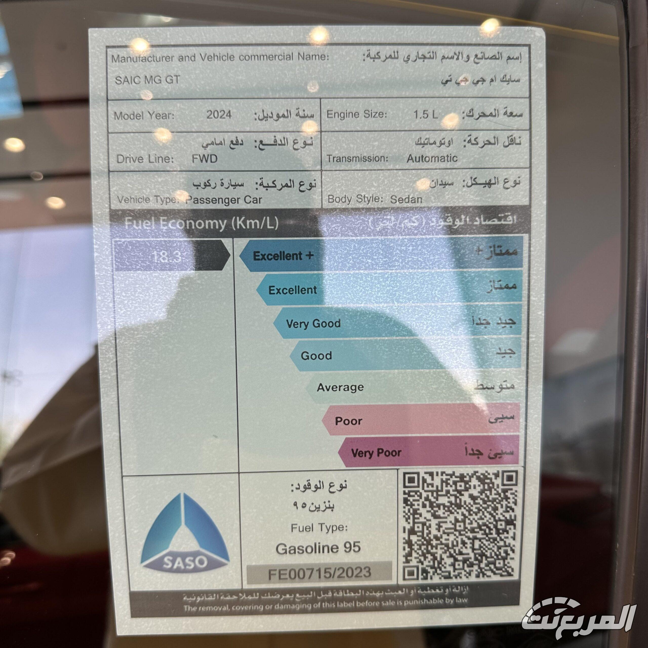 ام جي GT 2026 16