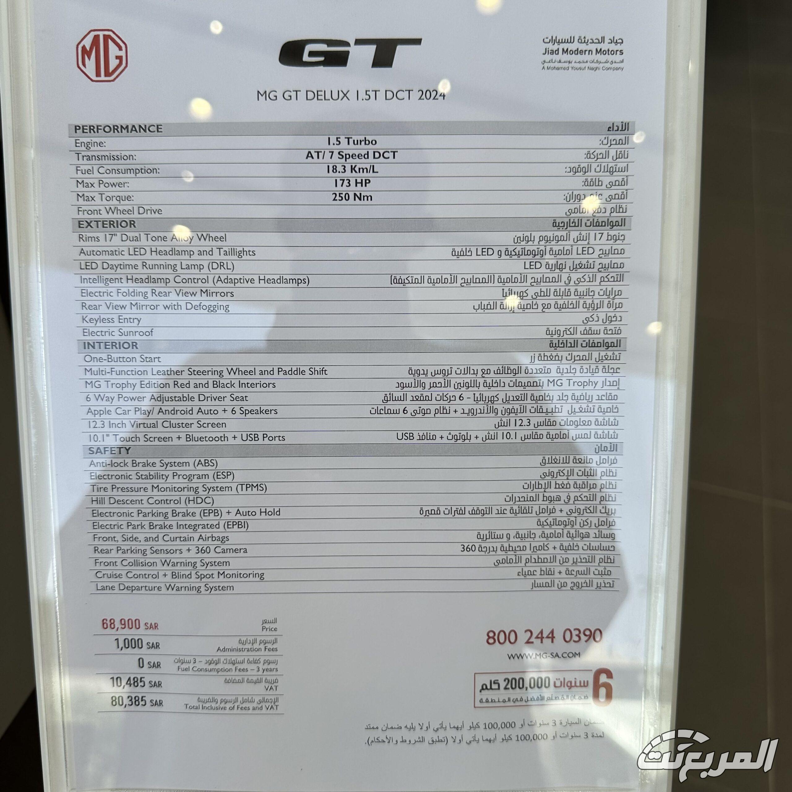 ام جي GT 2026 17