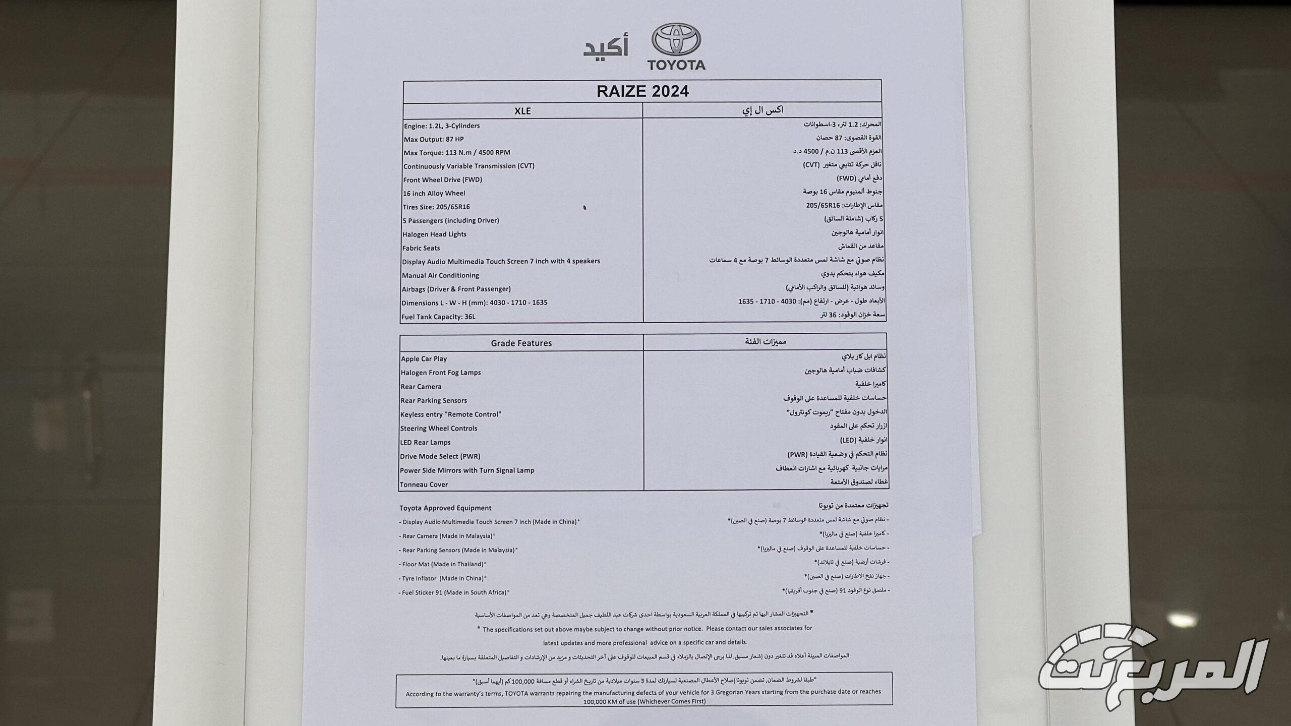 تويوتا رايز 2026.. تصميم عصري ومواصفات مذهلة بسعر مناسب تويوتا رايز 2026 22