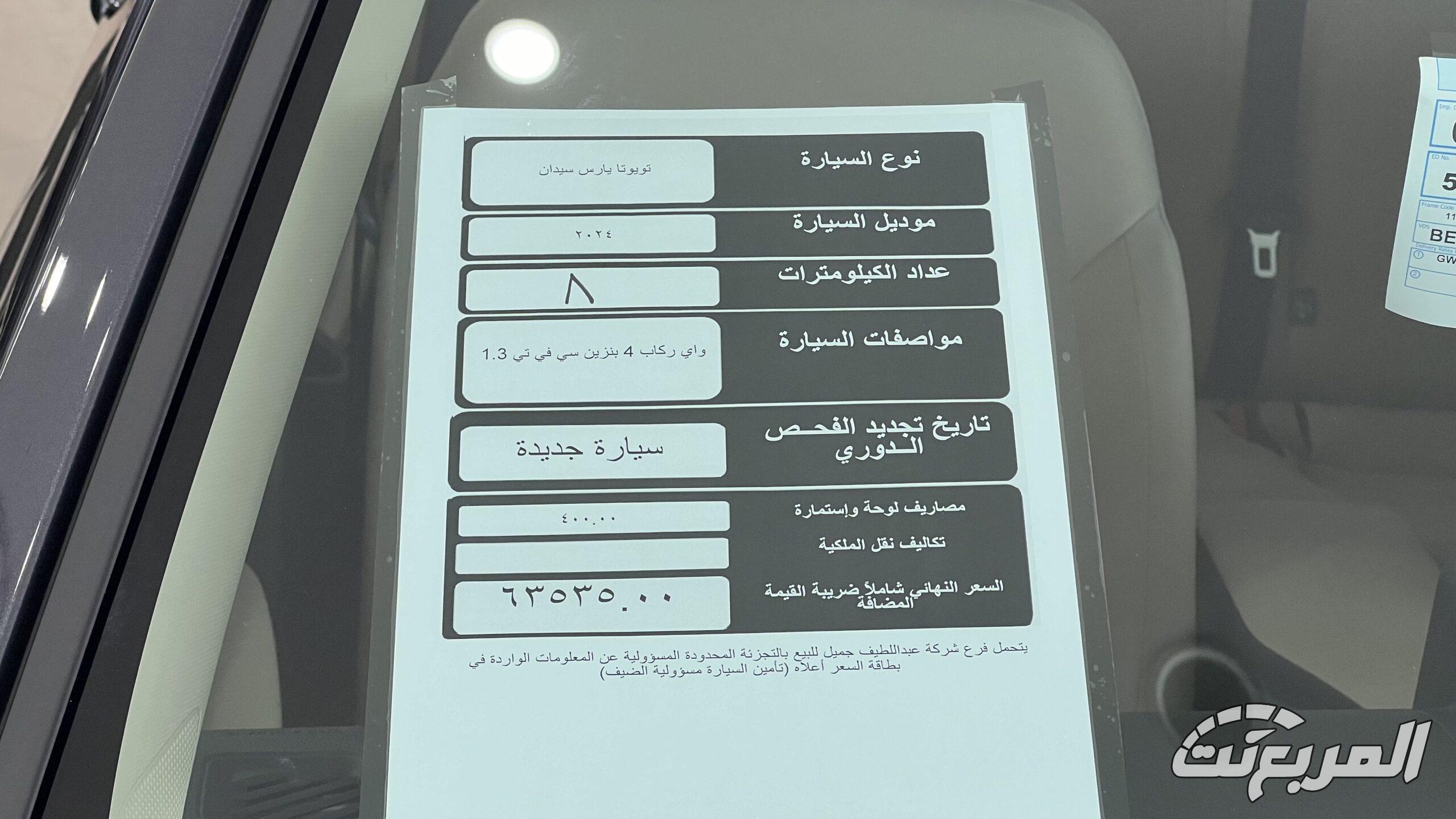 تويوتا يارس 2026.. جيل جديد من الأناقة والابتكار تويوتا يارس 2026 3
