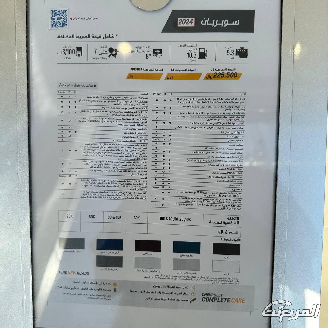 شيفروليه سوبربان 2026.. رفاهية أمريكية بتصميم عائلي وأداء لا يقارن شيفروليه سوبربان 2026 16