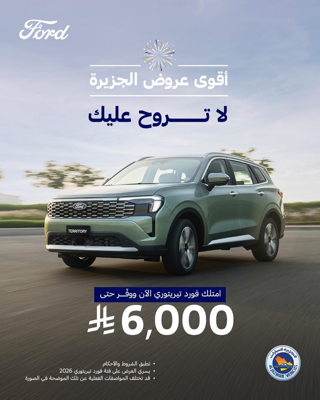 أقوى عروض فورد الجزيرة مع توفير حتى 30,000 ريال 4