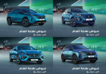 عروض نهاية العام من بيجو