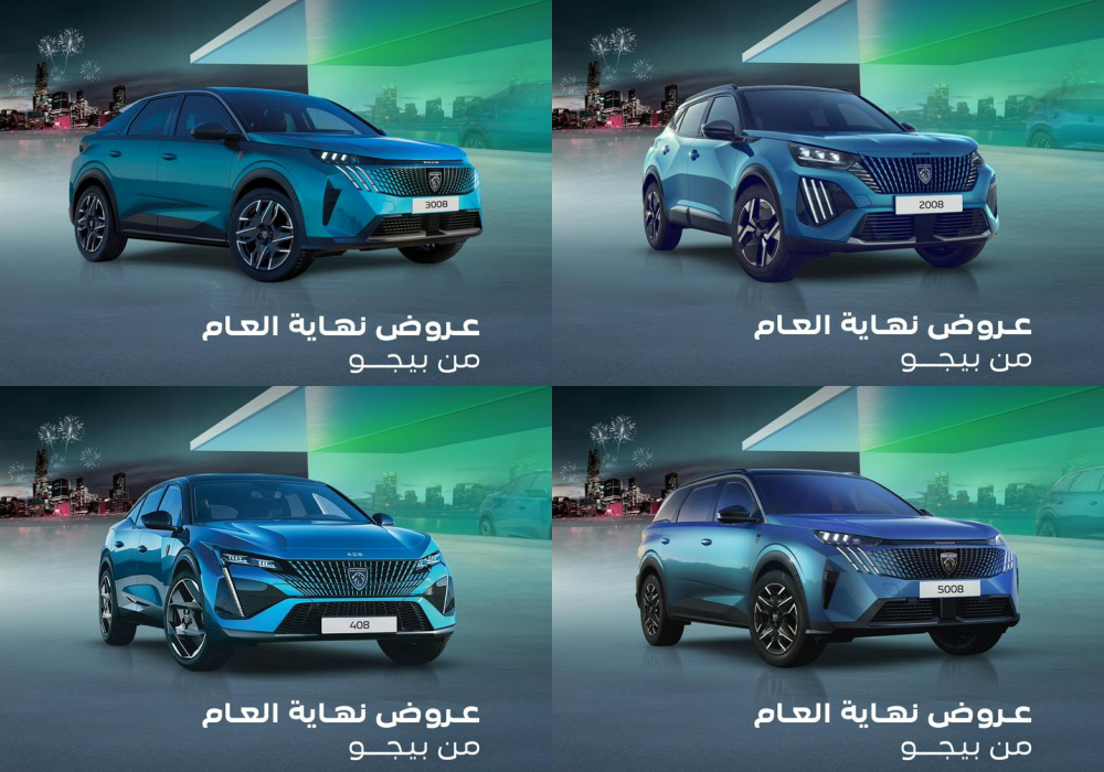 عروض نهاية العام من بيجو المجدوعي 2025 بدون دفعة أولى