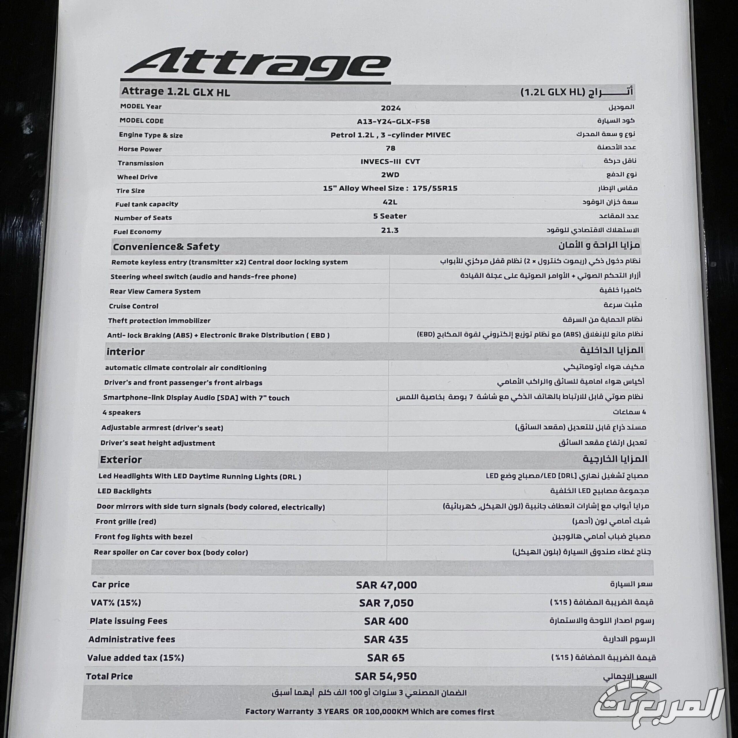 ميتسوبيشي اتراج 2026 48