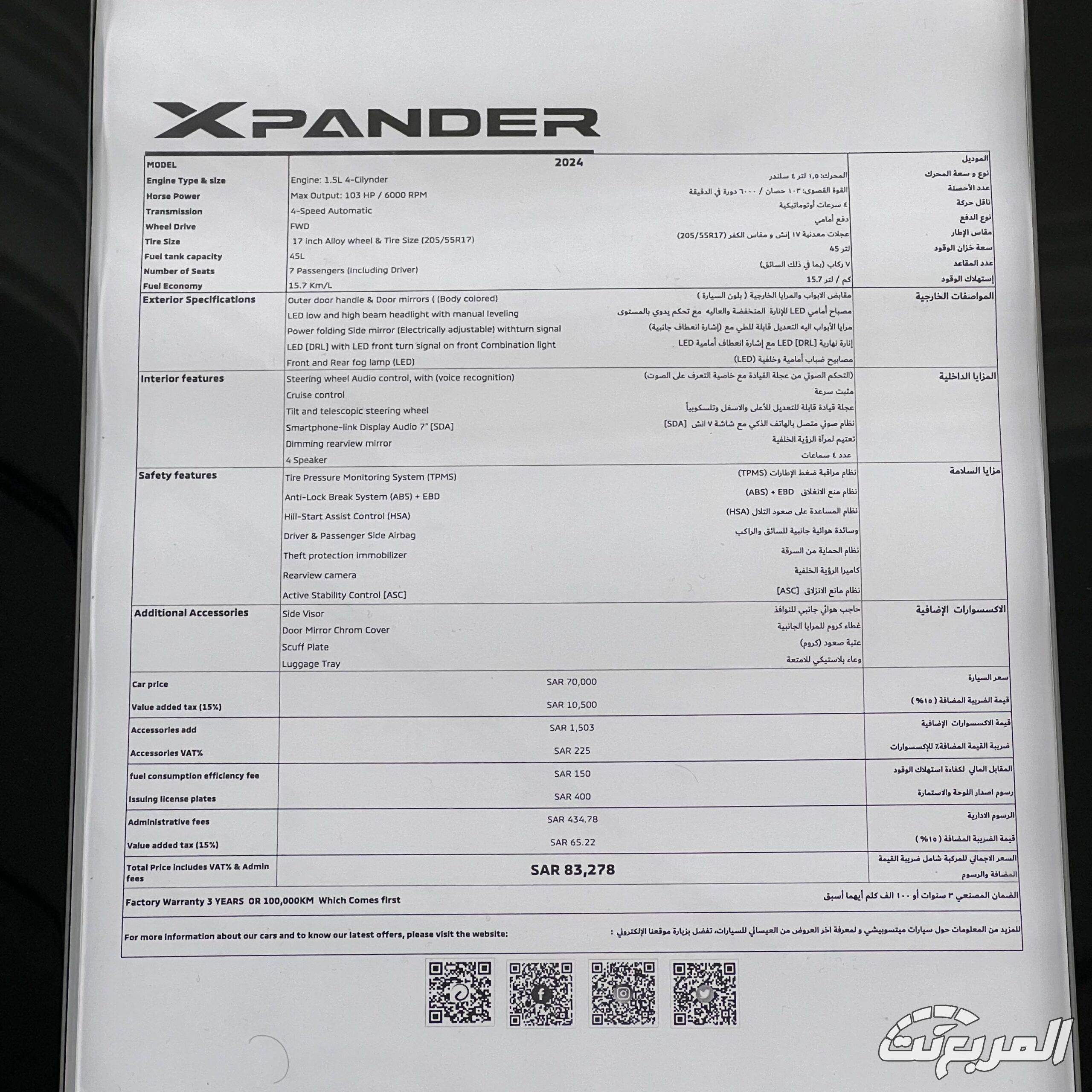 ميتسوبيشي اكسباندر 2026.. المواصفات الكاملة والأداء والتقنيات ميتسوبيشي اكسباندر 2026 46