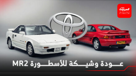 تويوتا تستعد لعودة MR2 الأيقونية بتسجيلات تجارية جديدة في اليابان