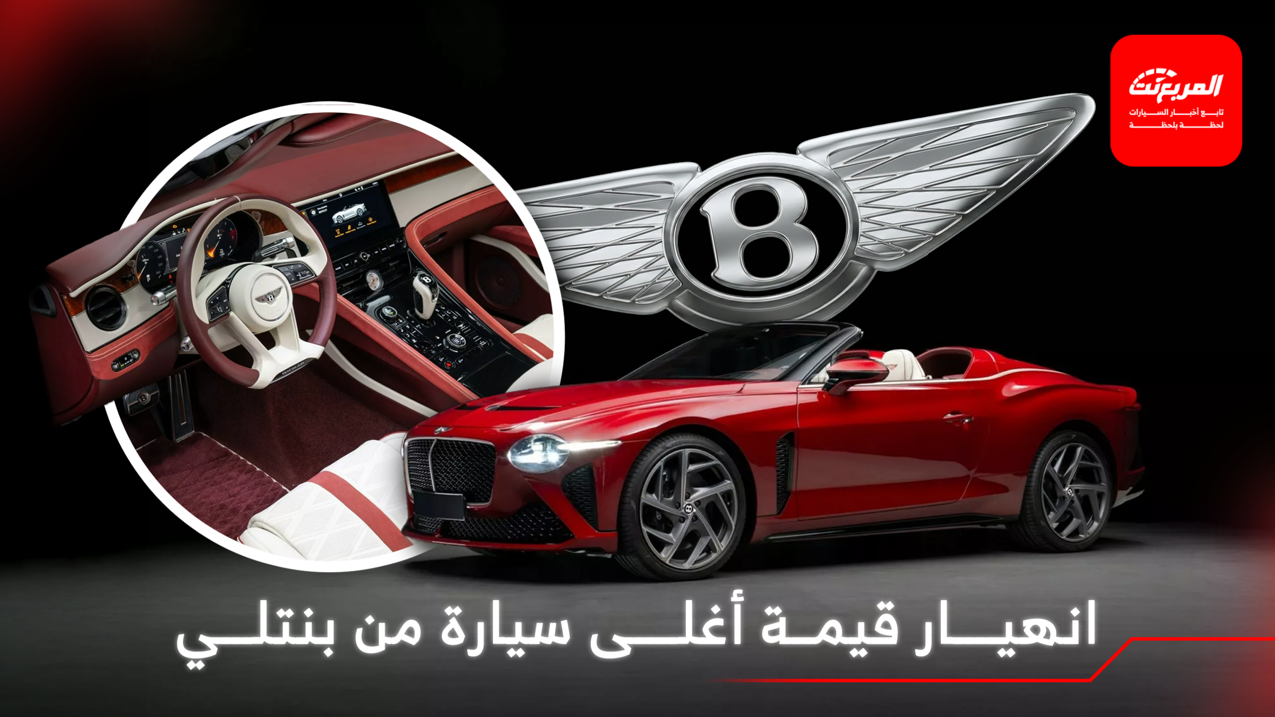 أغلى سيارة في تاريخ بنتلي تفقد 60% من قيمتها بعد 1000 كيلومتر فقط!