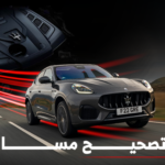 اقرأ أيضاً: ستيلانتس قد تضطر لبيع علامات الفاروميو ومازيراتي بعد ضرائب ترامب