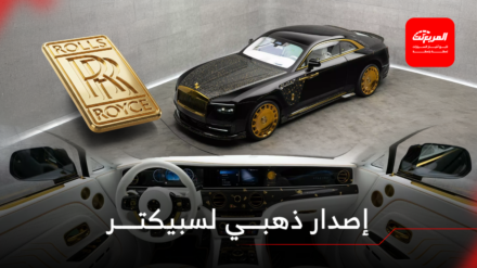 رولزرويس سبيكتر تحصل على إصدار مرصّع بالذهب من مانسوري رولزرويس سبيكتر تحصل على إصدار مرصّع بالذهب من مانسوري