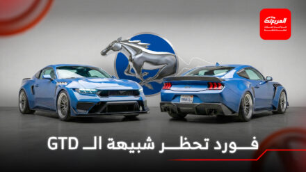 فورد تحظر شركة تعديل من تدشين سيارة معدلة مشابهة لأغلى موستنج في التاريخ فورد تحظر شركة تعديل من تدشين سيارة معدلة مشابهة لأغلى موستنج في التاريخ 1