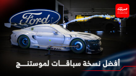 فورد موستنج تحصل على أهم نسخة سباقات لها حتى الآن باسم GT3 إيفو 11